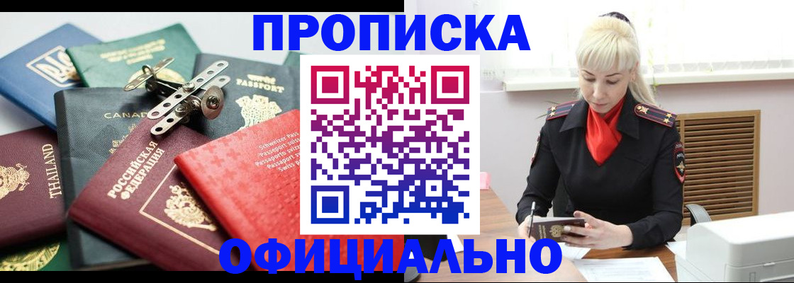 временная регистрация надежно в Шарье