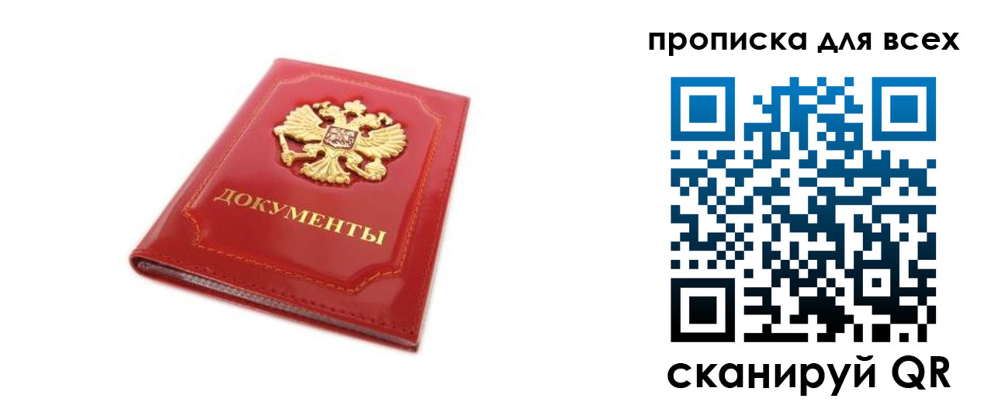прописка регистрация в Шарье