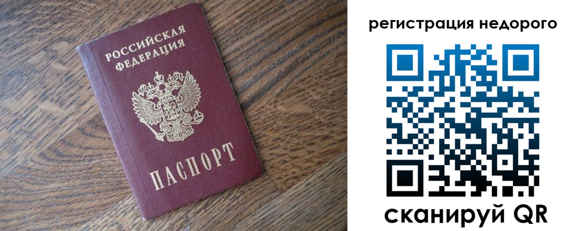 временная регистрация законно в Шарье