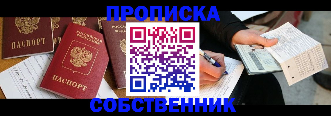 прописка 2025 в Шарье