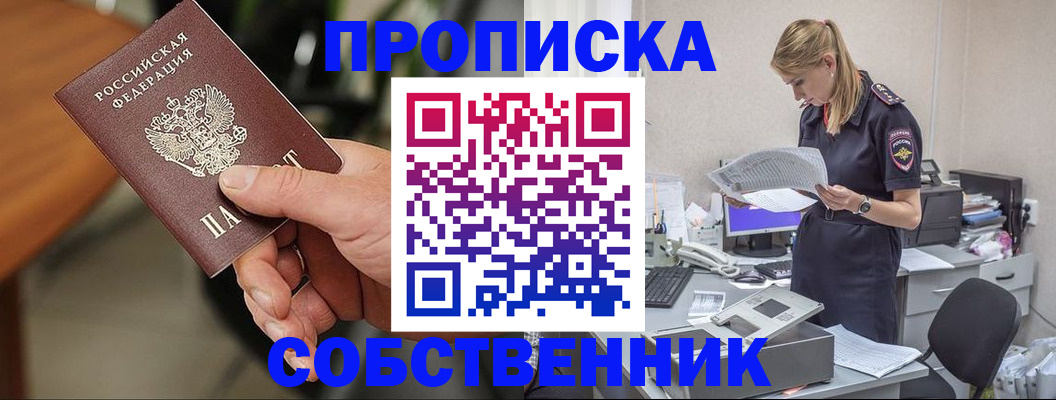 временная регистрация для всех в Шарье