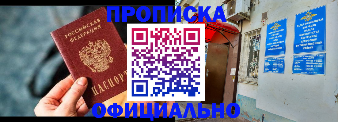 прописка 2025 в Шарье