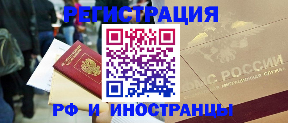 прописка иностранных граждан в Шарье