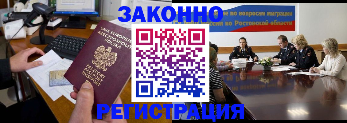 прописка для работы в Шарье